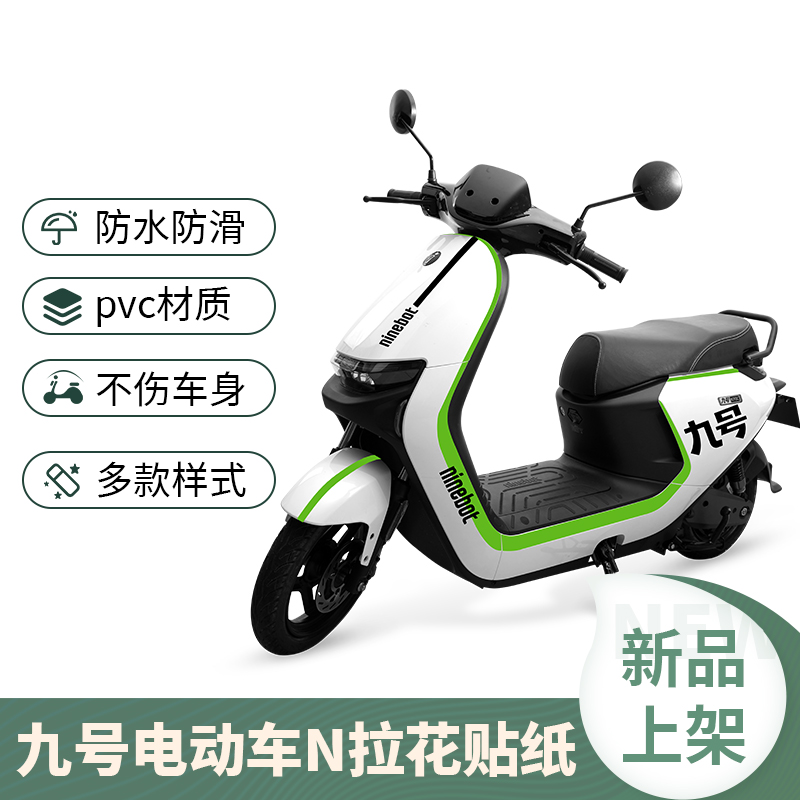 Adapt to the ninth N70C electric car sticker sticker color decoration waterproof body sticker sticker n80cn90c