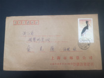 Chenxi Collection-Compiled Annual Ticket 92-2 Ibis 2-1 Shanghai Zip Code 95-year single stamp official letter 64