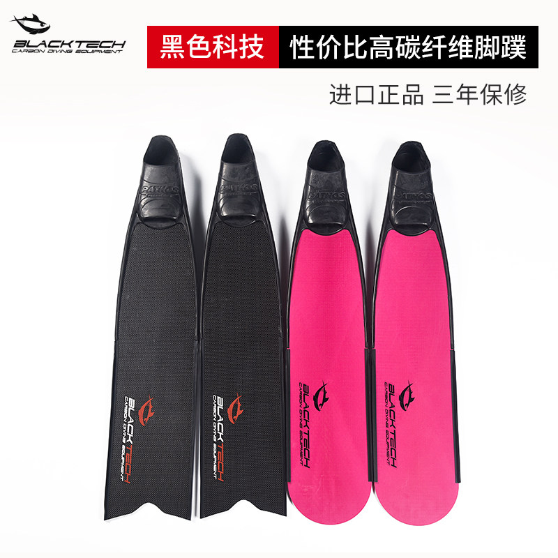 Jie Tuo Blacktech Black technology Carbon fiber glass fiber long fins Free diving professional dedicated adult