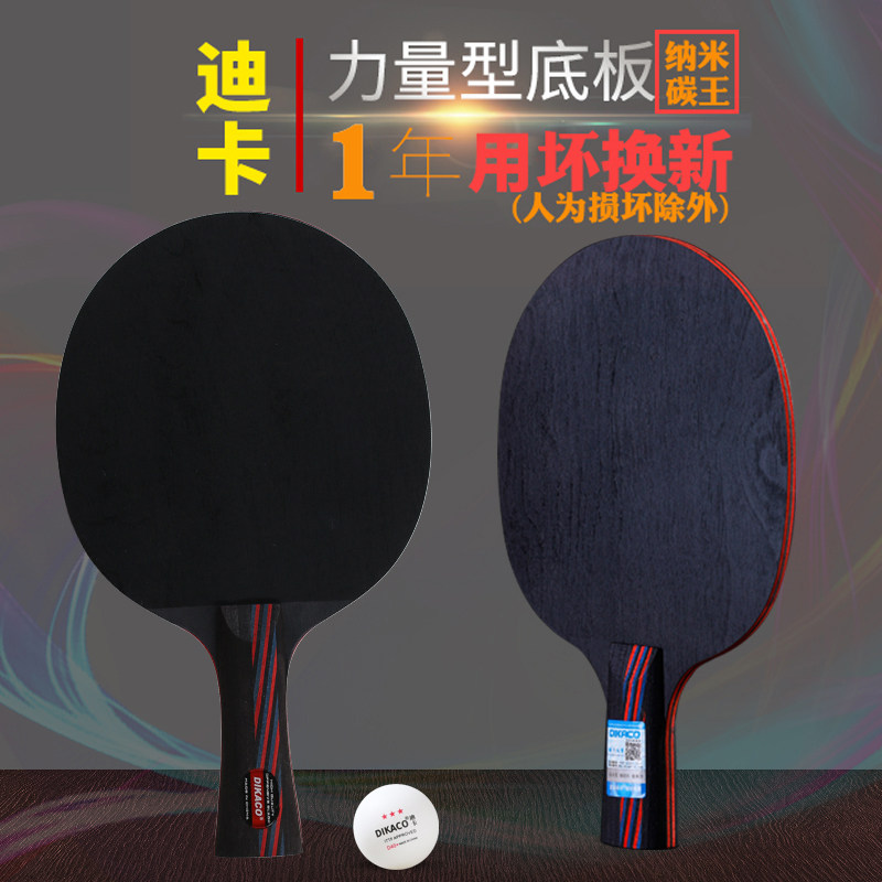Ping-pong Ball Subboard Decanami Attack Carbon Panel Package Ping Tennis Ball Sub-Panel Pattern