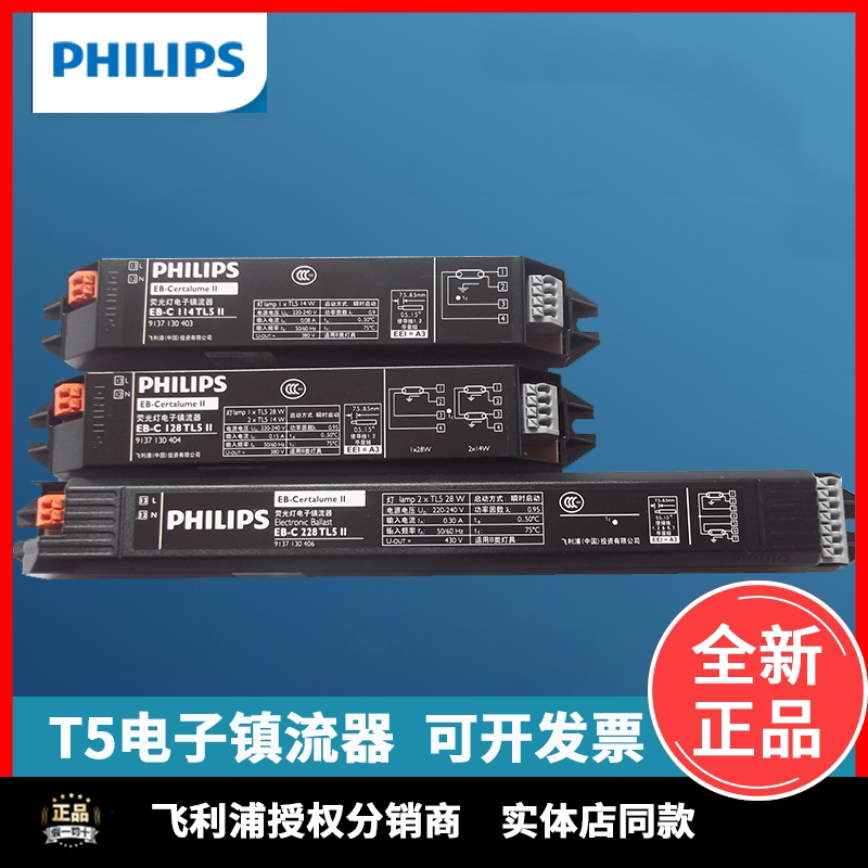 Philips Electronic Ballast T5 Fluorescent Lamp Rectifier Instant Start Noise-Free Electronic Ballast 14W28W
