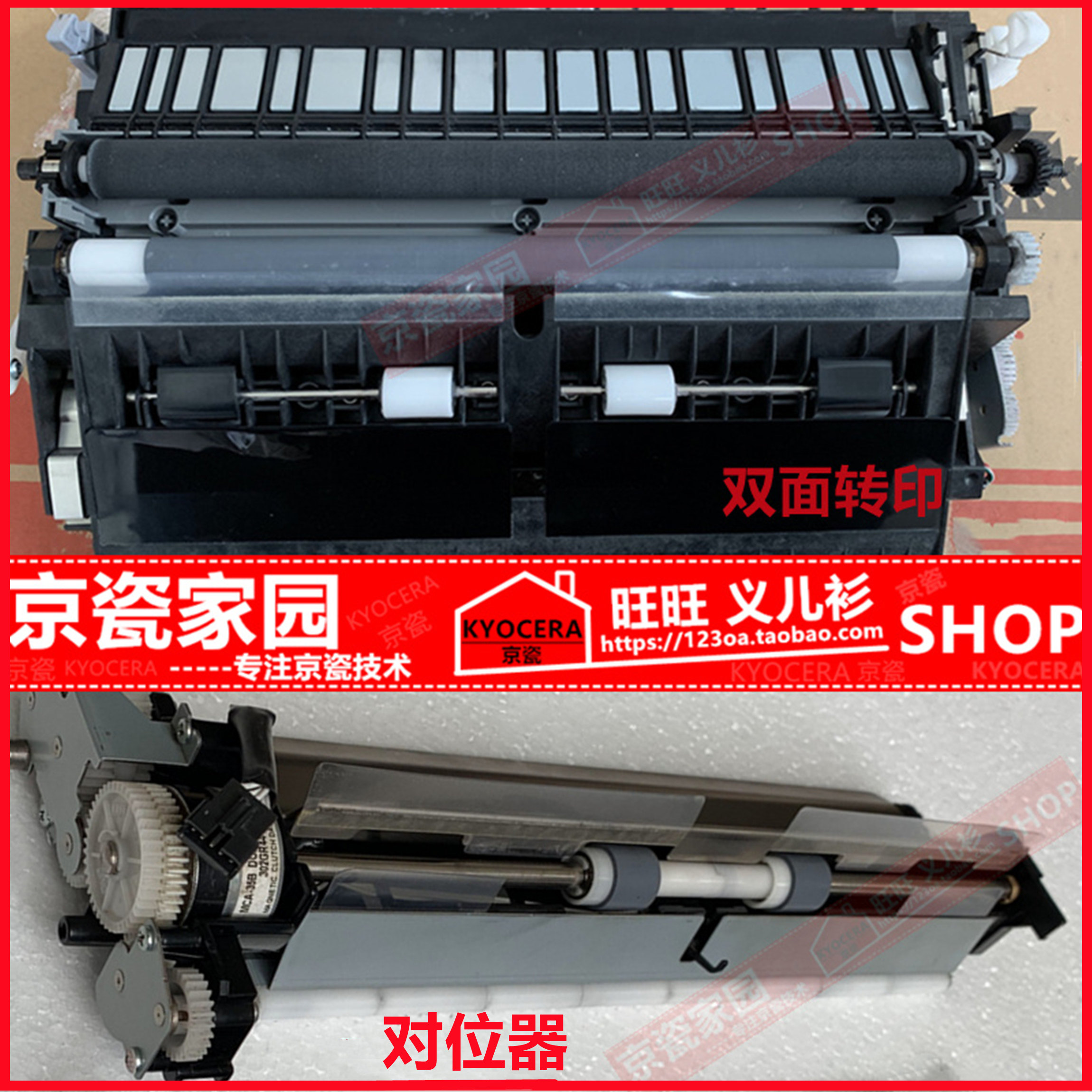 Kyocera 5035 5035 3050 4050 5050 520i 420 double-sided transfer assembly on paper alignment