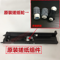 Brand new original Kyocera 5035 5050 420i 520i 300i carton paper roller paper roller paper roller paper leper Assembly