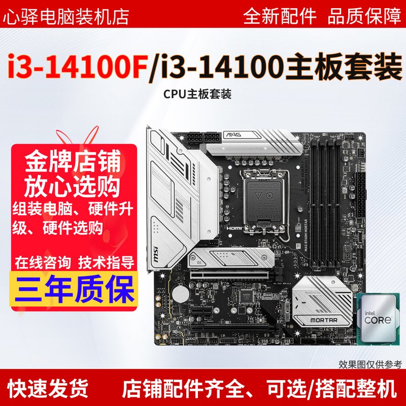Intel I3 14100F I3 14100F Cpu Set Asus B760M Msi H610M Motherboard Set Intel I3 14100F I3 14100F Cpu Set Asus B760M Msi H610M Motherboard Set