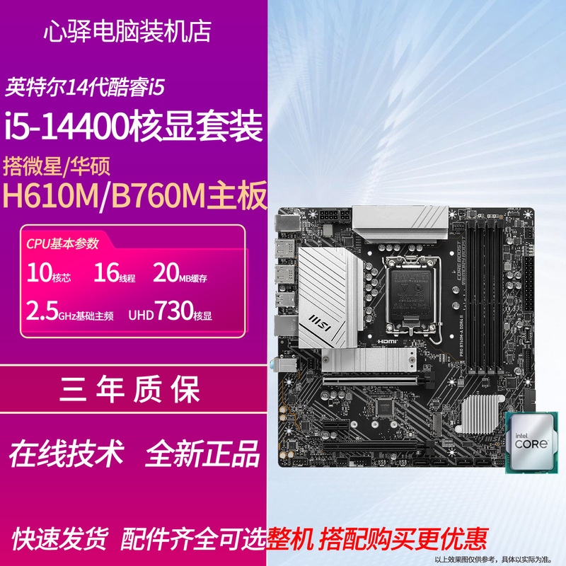 I5-14400 Loose Chip Intel I5 14400 Cpu with Msi H610M Asus B660M B760M Motherboard I5-14400 Loose Chip Intel I5 14400 Cpu with Msi H610M Asus B660M B760M Motherboard