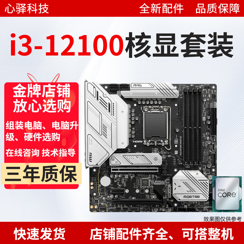 Intel I3 12100 Loose Chip/I3 12100 Cpu Package Msi H610M Asus B760M/B660M