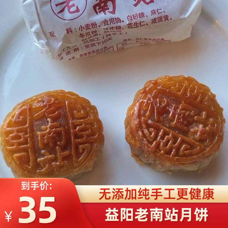Yiyang Laonan Station Mooncakes with Egg Yolk and Five Nuts, Traditional Authentic Hunan Handmade Oil Pastry Mooncakes in Bags Yiyang Laonan Station Mooncakes with Egg Yolk and Five Nuts, Traditional Authentic Hunan Handmade Oil Pastry Mooncakes in Bags
