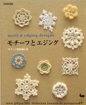 Day]Crochet flower lace small object design material Nakari Huana e-book Japanese version