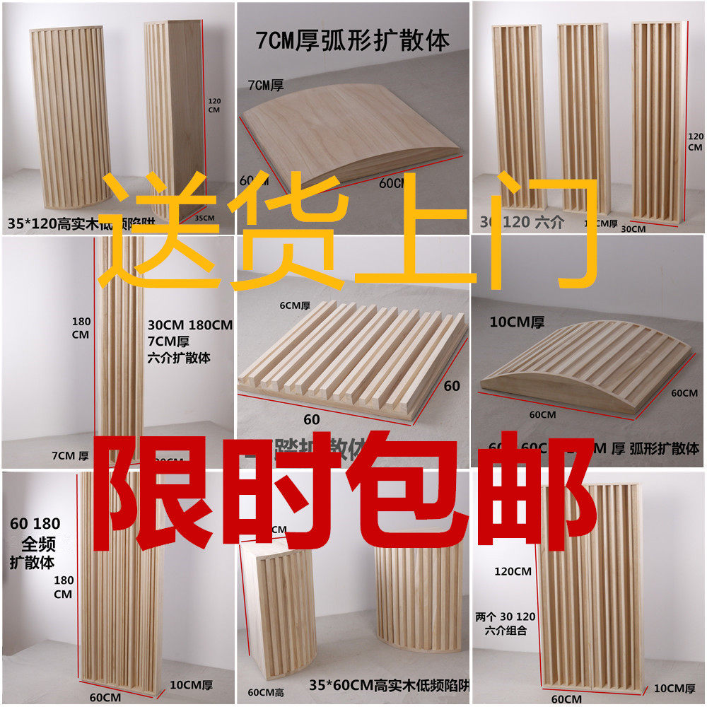 Speaker Diffusion Plate Quadratic Remainder Tung Wood Full Frequency Recording Studio Low Frequency Trap Suction Sound Board Home Cinema Acoustics