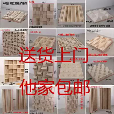 Speaker diffusion board sound acoustics paulownia wood secondary remainder audition room Full Frequency algae well recording studio low frequency trap