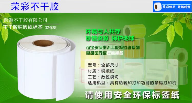 Giấy tráng Nhãn dính 80 * 70 * 60 * 50 * 40 * 30 Nhãn mã vạch trống Nhãn giấy tráng - Thiết bị mua / quét mã vạch