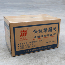  Micro-expansion quick-drying cement construction general assembly fast plugging smart fast cement 20kg waterproof material