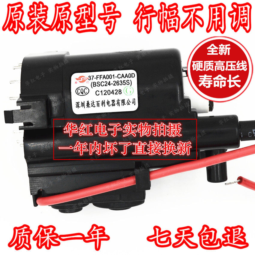 Suitable for Lehwa TCL original TV high pressure pack BSC24-2635S positive and negative field voltage quality for one year 