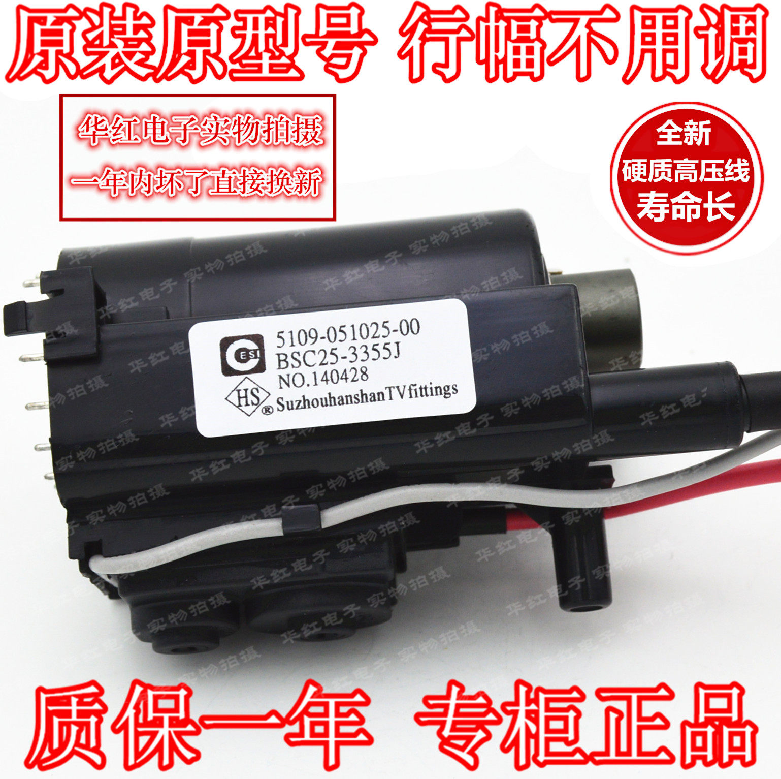 Suitable for Skyworth original TV high voltage package BSC25-3355J BSC25-3355P 051025-00