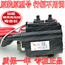 Suitable for Changhong original TV high-voltage package BSC70B BSC70E3 large volume good quality one-year warranty