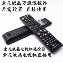  Universal Universal Suitable for Sony LCD TV remote control (non-network)brand pass without setting