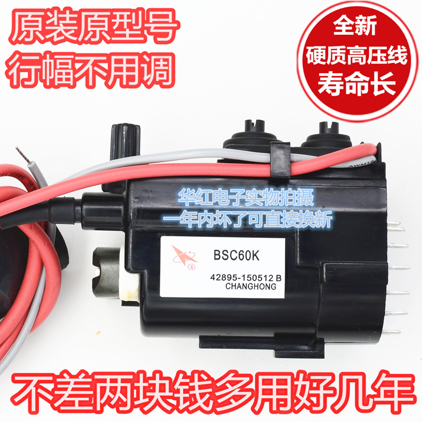 Original Changhong TV high voltage package BSC60K BSC60K(B)BSC60K1 (B)line width positive long life