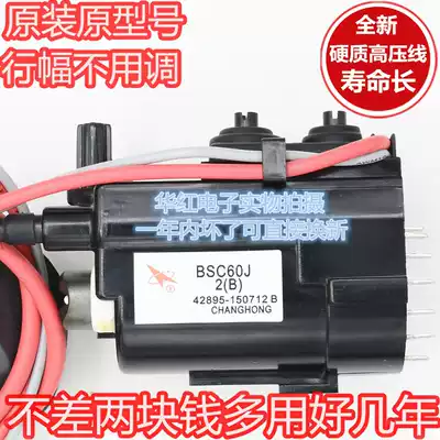 Original Changhong TV high voltage package BSC60J2(B) BSC60J2 line width is positive, long life, one year warranty
