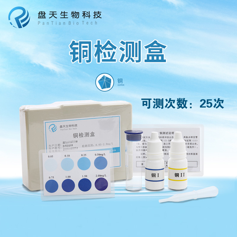 Copper Detection Case Test Agent Tap Water Electroplating Industry Sewerage Water Waste Water Groundwater Heavy Metal Detection Tool