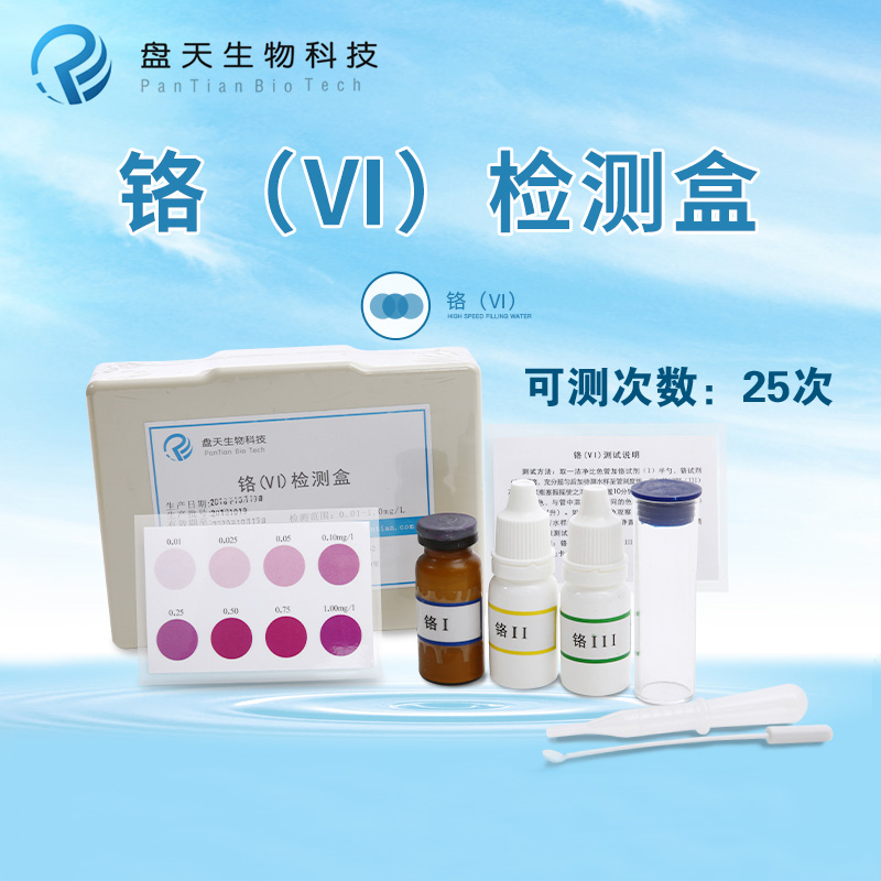Hexavalent chromium rapid detection kit Electroplating industrial wastewater groundwater heavy metal quality testing tool