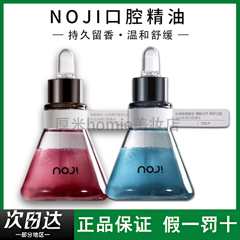 Noji Dual-Phase Oral Essential Oil Oral Essence Breaks down Odors, Cleans Breath, Leaves a Refreshing and Long-Lasting Fragrance