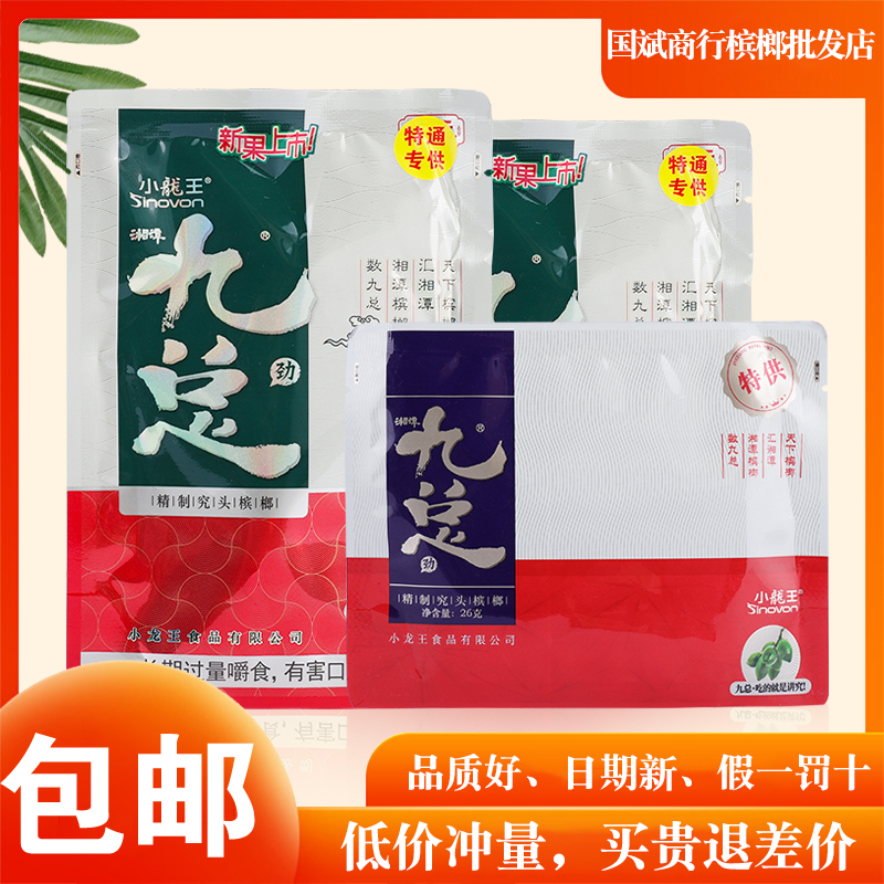 Xiaolong Wang Jiu total beef nut 10 yuan 15 yuan original plant 1 pack 10 bags Hainan Qingjiu Lang bulk ice nut