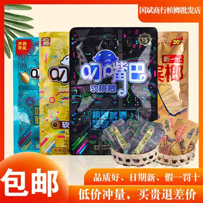 He Chang's mouth betel nut 10 yuan 15 yuan pack 20 yuan betel nut bulk pine nuts new Black wolfberry drunk rivers and lakes Penang Lang