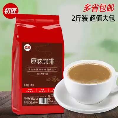 First craftsman original three-in-one instant coffee powder brewing beverage commercial coffee beverage machine raw material 1kg bag