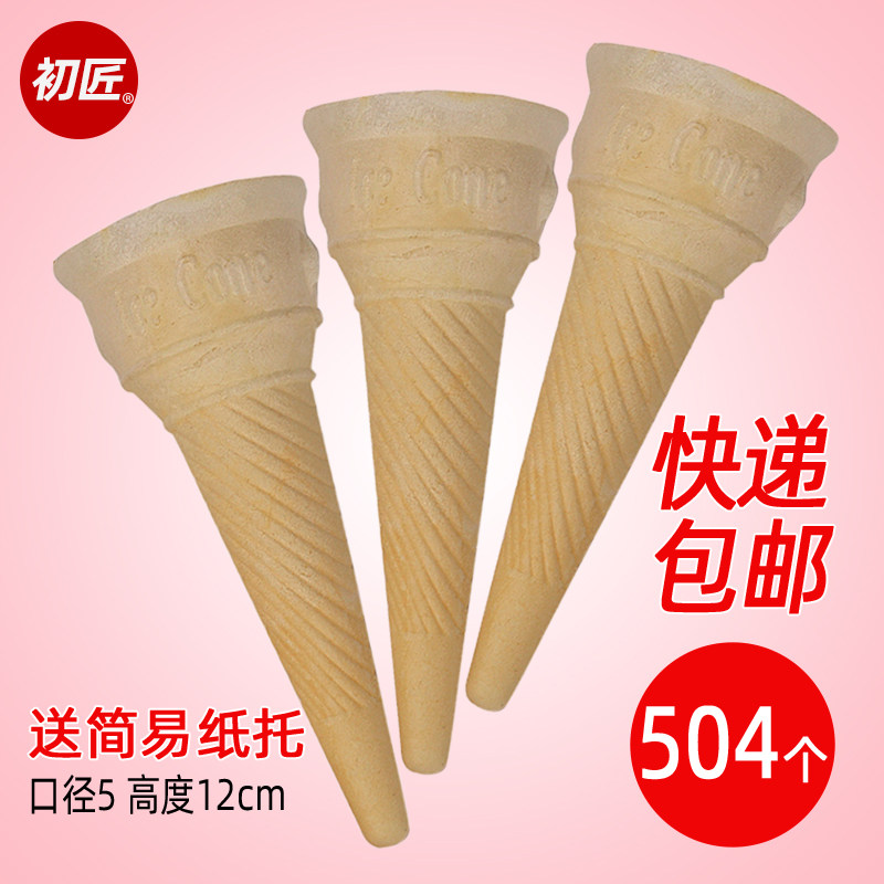 Wafer tube ice cream powder machine Crispy cone ice cream cone tip bottom cone shell ice cream cup 504 express