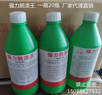 Special price high concentration copper enameled wire paint remover King paint remover powerful paint remover 500ml