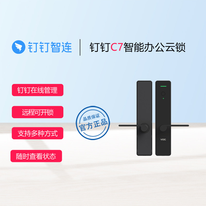 Nail Nail C7 Zhilian voc indoor fingerprint lock wooden door smart office door lock networked remote door anti-theft