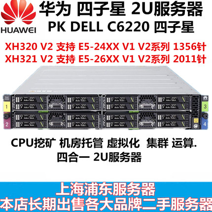 Mute Huawei Tecal X6000 quadron 2011-two-way X79 virtualization cluster PKC6220