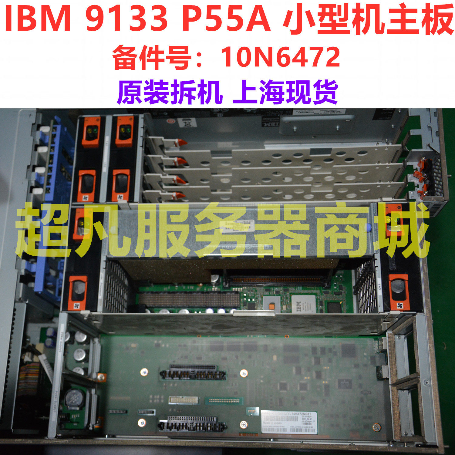 IBM 9133-55A P55A small prototype 10N6472 original board system board spot-Taobao