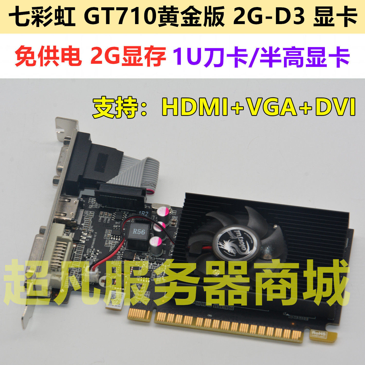 Seven rainbow GT710 gold version 2GD3 GT710 P computer HD independent graphics card 2G 1U half high knife card-Taobao