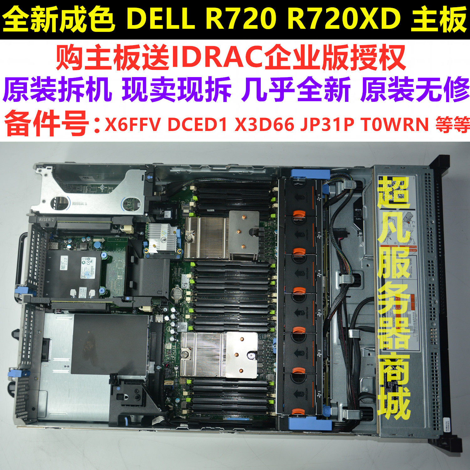 Brand new color DELL R720 R720XD R720XD X6FFV X6FFV DCED1 DCED1 X3D66 JP31P T0WRN-Taoba T0WRN-Taoba