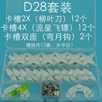 D28 SET ((((отправьте молоток +5 крючок)
