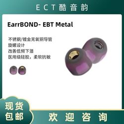 EARRBOND EBT 금속 작은 자주색 슬리브 이어폰 실리콘 슬리브 스테인리스 산소가없는 구리 금속 카테터 귀마개 슬리브
