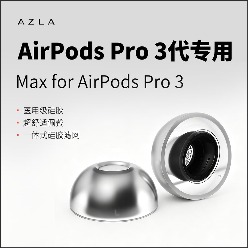 Azla Max for AirPods Pro3 Earbud Covers In-Ear Earbud Covers Accessories Earbud Covers Wireless Bluetooth Headphones Suitable for AirPods Pro 3 Apple Headphones Comfortable to Wear Azla Max for AirPods Pro3 Earbud Covers In-Ear Earbud Covers Accessories Earbud Covers Wireless Bluetooth Headphones Suitable for AirPods Pro 3 Apple Headphones Comfortable to Wear