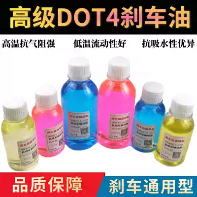 Locomotive electric vehicle brake oil disc brake oil clutch fluid DOT4 oil car hydraulic brake oil General