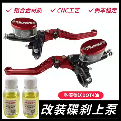 Locomotive electric car battery car brake pump Turtle King calf front and rear disc brake hydraulic brake oil pump modification Universal