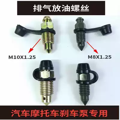 Locomotive disc brake pump drain screw with rubber cap Car lower pump sub-cylinder caliper bleed exhaust screw