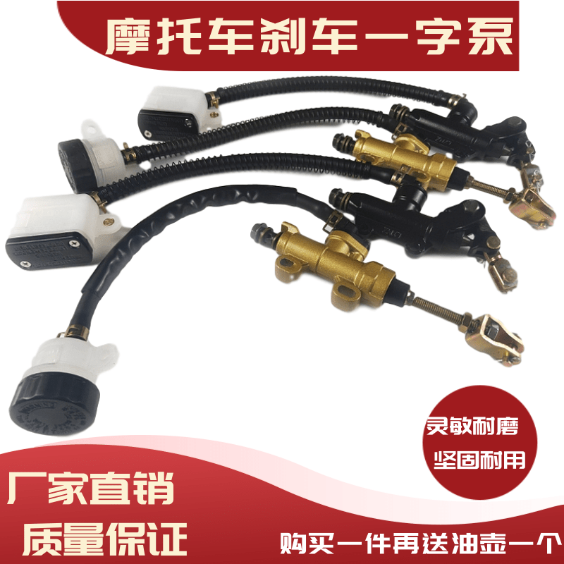 Locomotive Rear Brake Pump Off-road Car Streetcar Streetcar Roadster Earth Eagle King Ground Flat Wire Hydraulic In-line Pump Retrofit Accessories