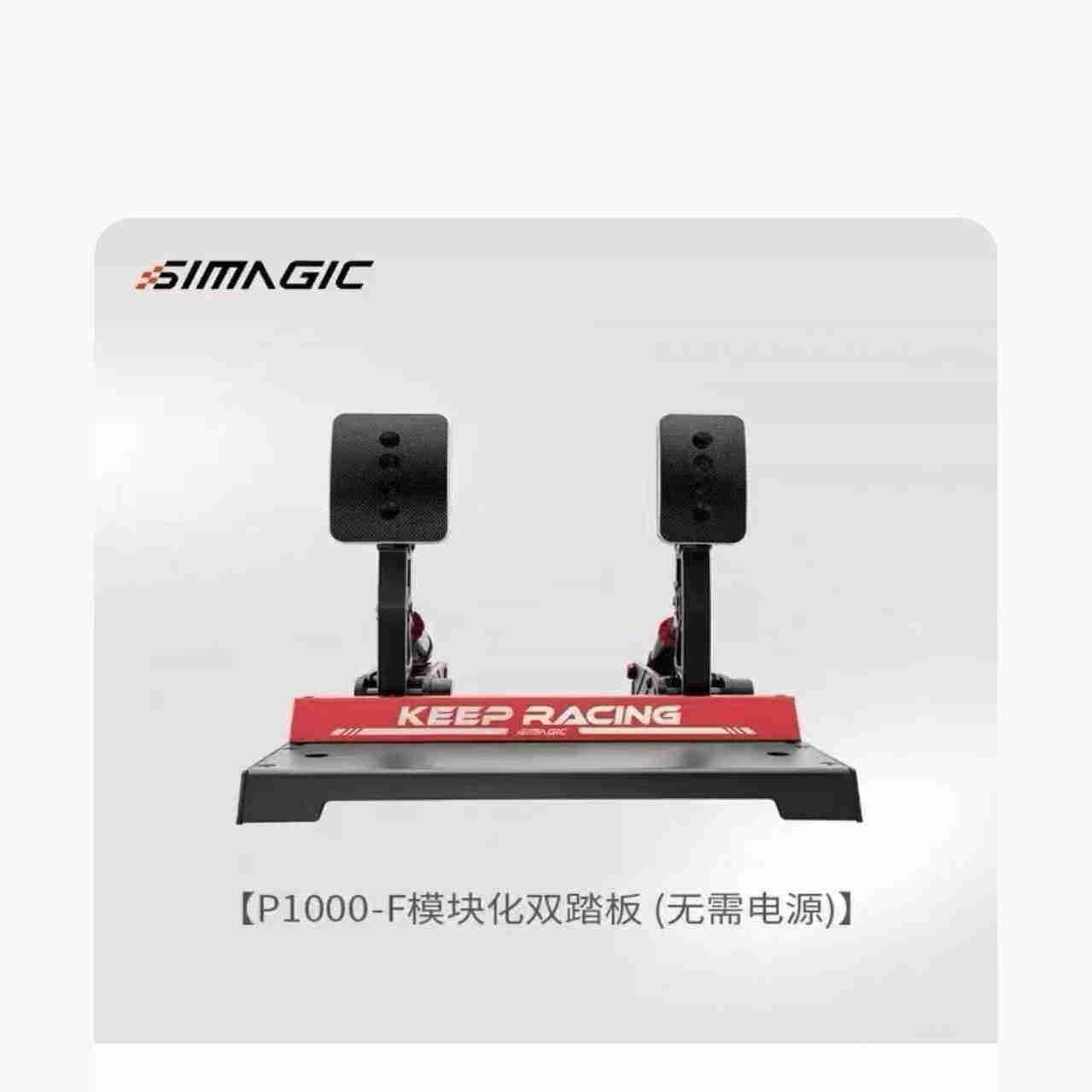 SIMAGIC速魔P1000踏板:驾驶体验升级,赛车手的梦想装备!-体感游戏机-淘宝好物网