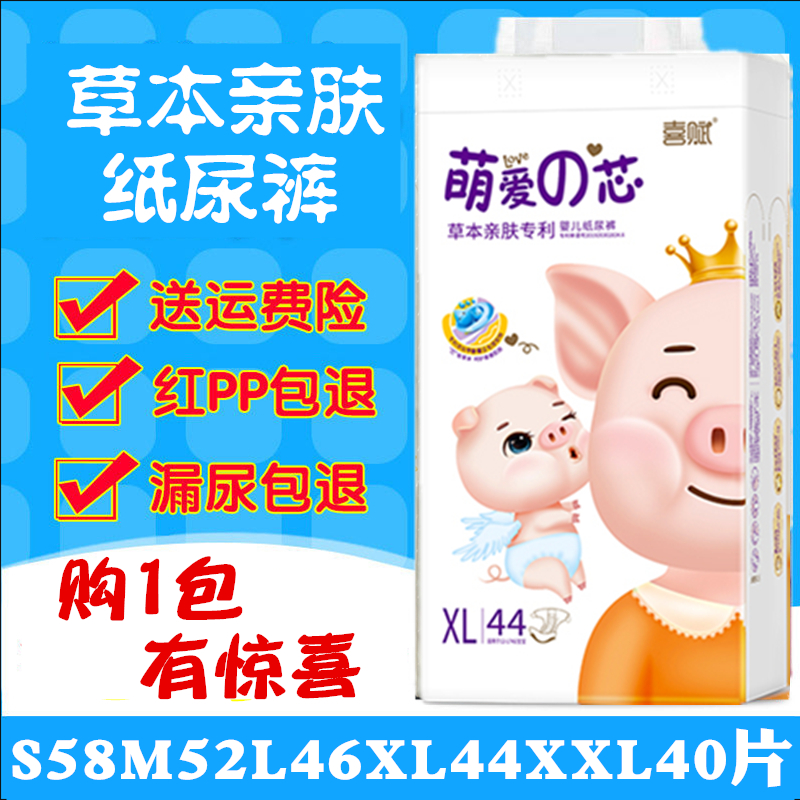 Xifu Meng love core herbal baby diapers diapers mommy recommended baby