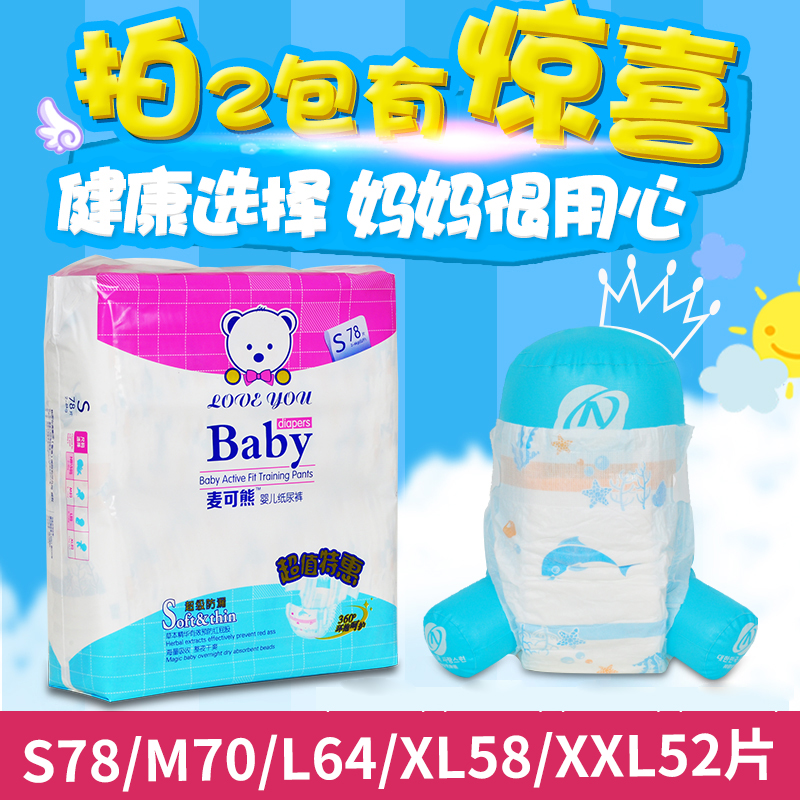 Anshow Korea's Michael Bear Paper Pants Baby Soft Urine doesn't wet Eischamp's upgraded version SMLXLXXL