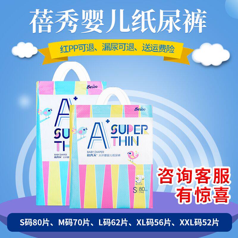 Beixiu Paper diaper A baby ultra-thin camellia oil urine not wet newborn non-lesbian pants Michael bear SMLXLXXL