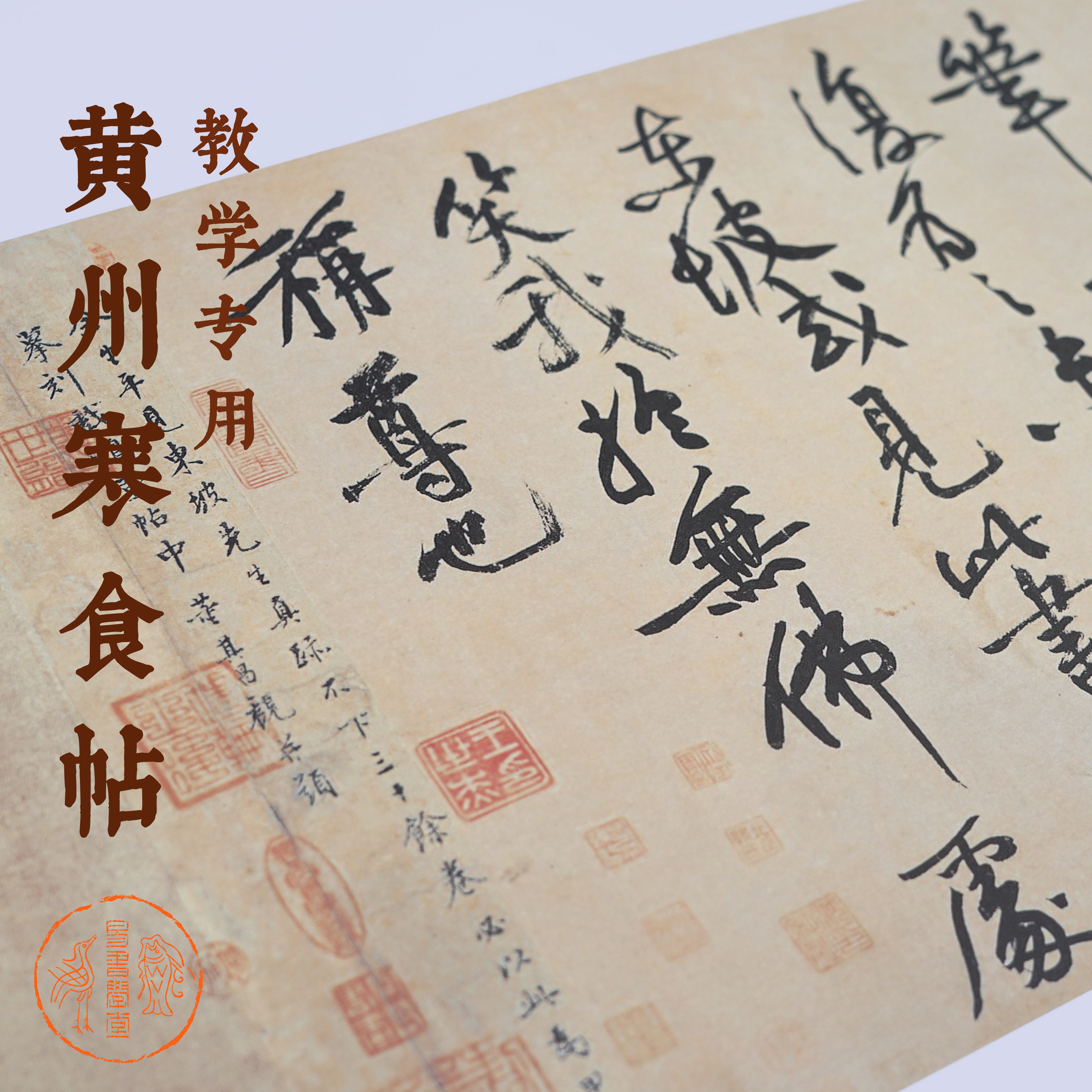 (For teaching)Huangzhou cold food post