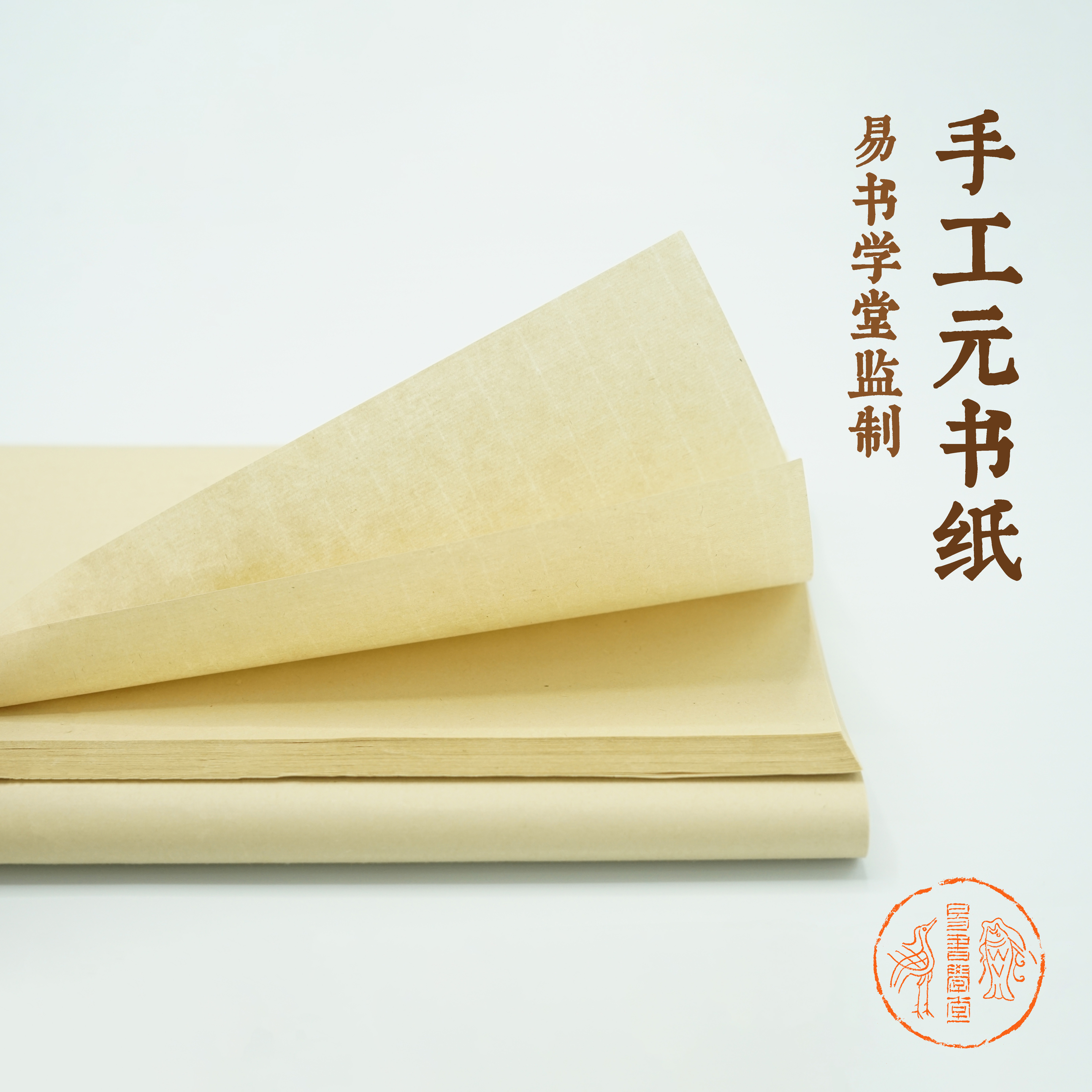 (Produced by E-Book School)Yuan Shu Paper