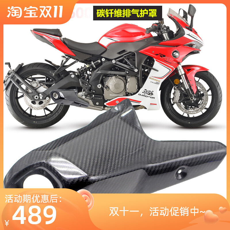 Suitable for locomotive Qianjiang Chase 600 exhaust pipe modification accessories Race 600 modified carbon fiber exhaust shield