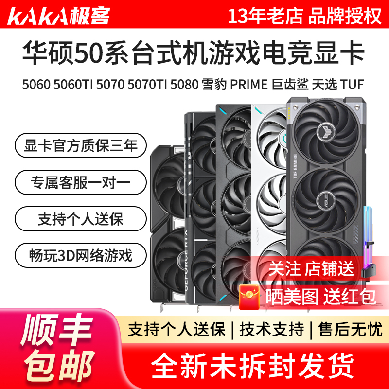 Asus Rtx5060/5060Ti/5070/5070Ti Snow Leopard Megalodon Tianxuan Tuf E-Sports Gaming Graphics Card